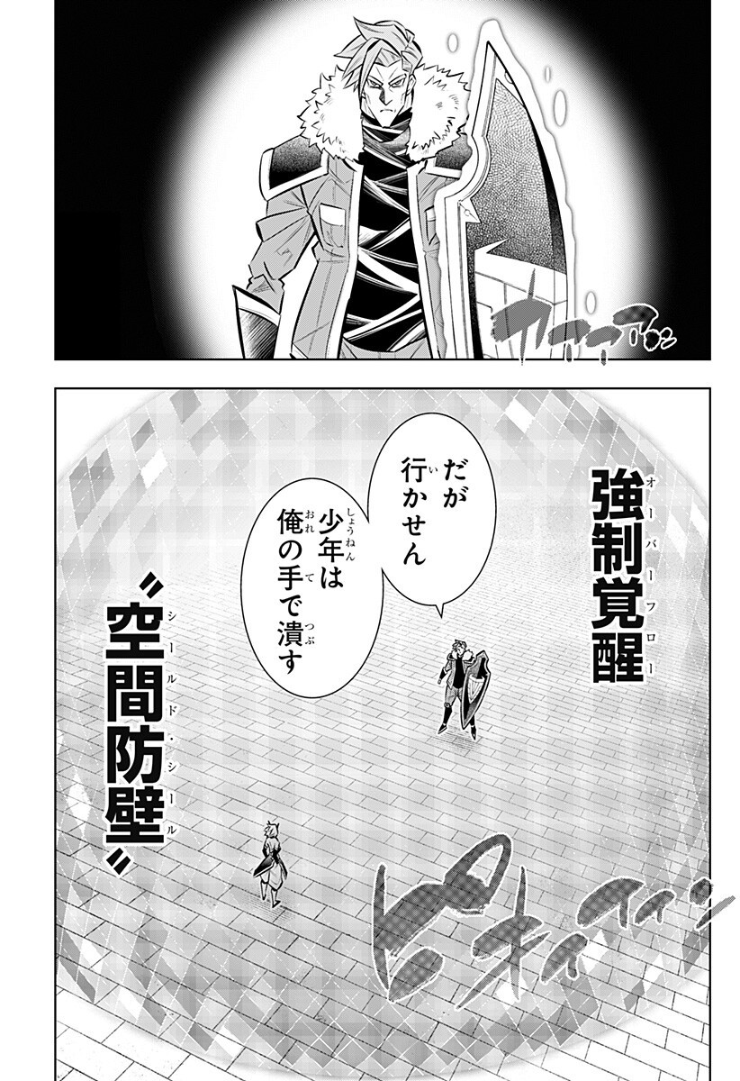 Boku no Buki wa Kougekiryoku 1 no Hari shikanai Chapter 164 17ページ