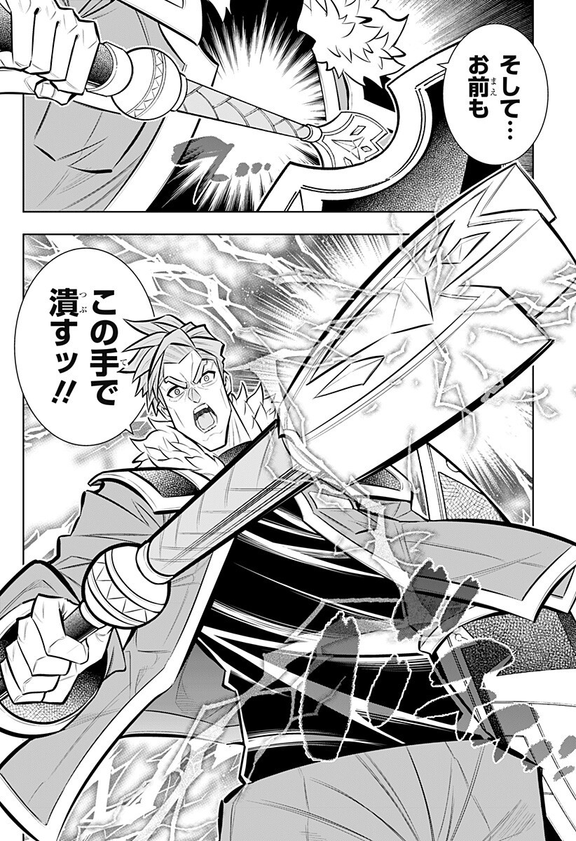 Boku no Buki wa Kougekiryoku 1 no Hari shikanai Chapter 164 18ページ