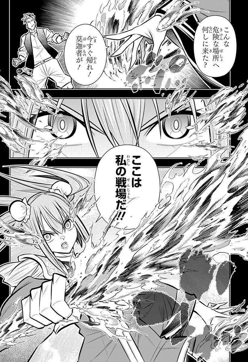 Boku no Buki wa Kougekiryoku 1 no Hari shikanai Chapter 164 6ページ