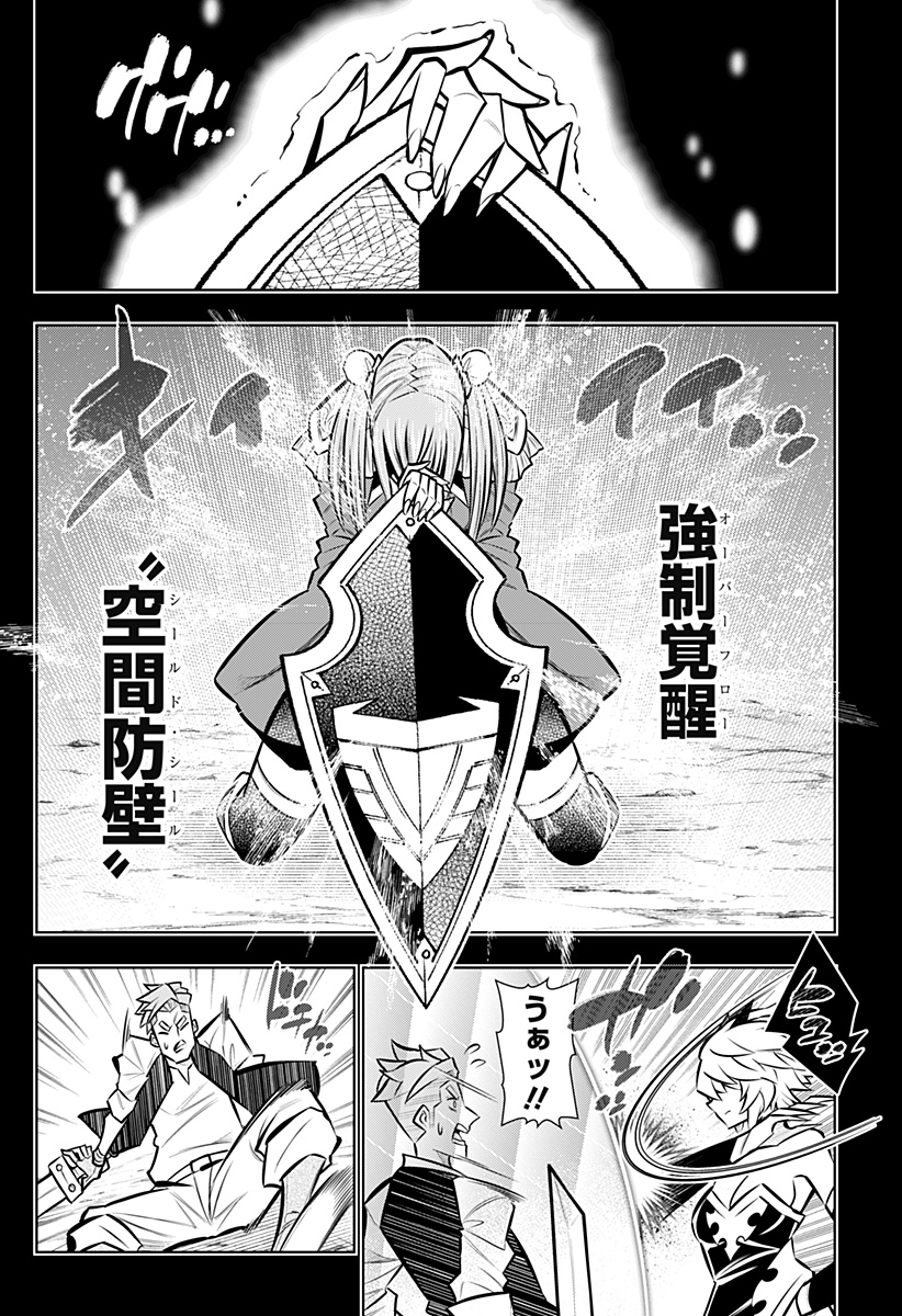 Boku no Buki wa Kougekiryoku 1 no Hari shikanai Chapter 165 2ページ