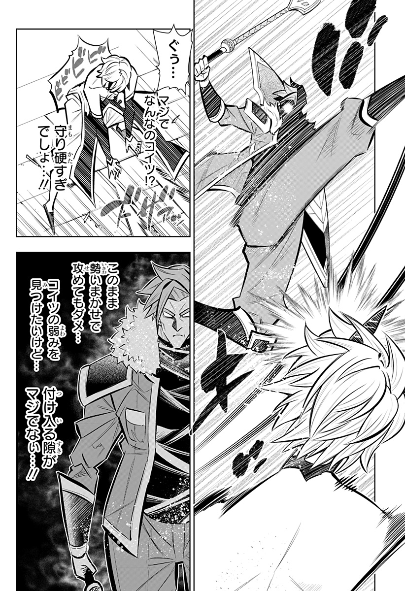 Boku no Buki wa Kougekiryoku 1 no Hari shikanai Chapter 165 18ページ