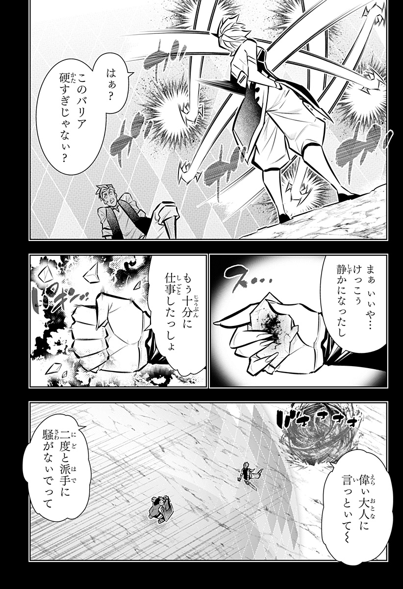 Boku no Buki wa Kougekiryoku 1 no Hari shikanai Chapter 165 3ページ