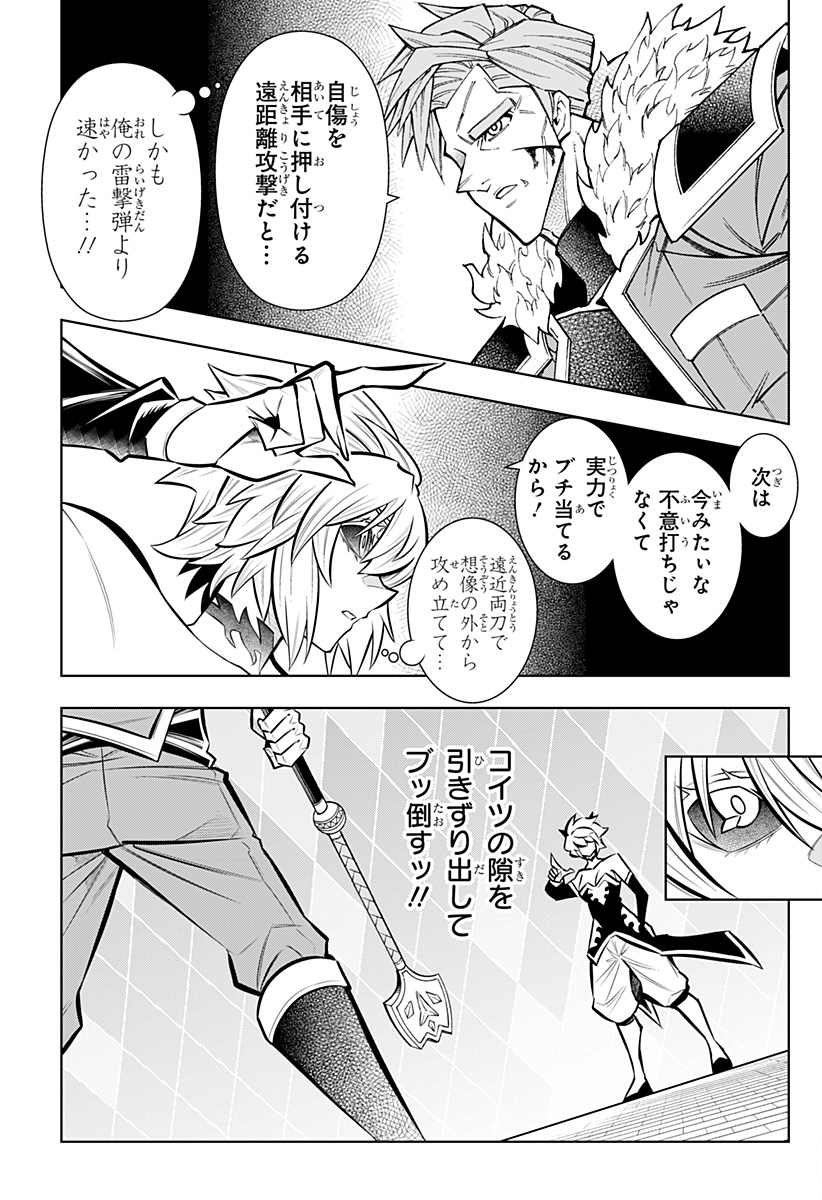 Boku no Buki wa Kougekiryoku 1 no Hari shikanai Chapter 165 21ページ
