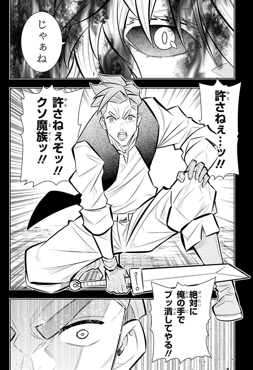 Boku no Buki wa Kougekiryoku 1 no Hari shikanai Chapter 165 4ページ