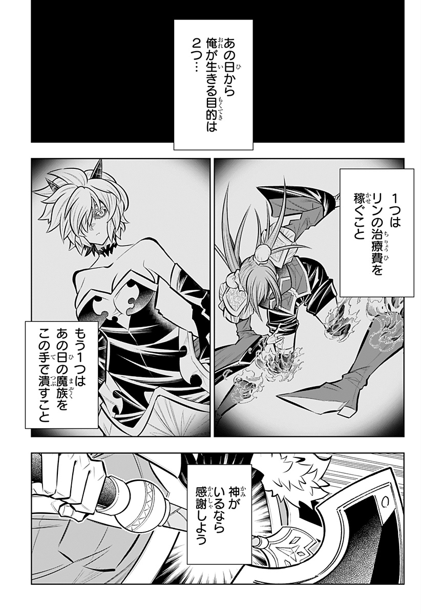 Boku no Buki wa Kougekiryoku 1 no Hari shikanai Chapter 165 5ページ
