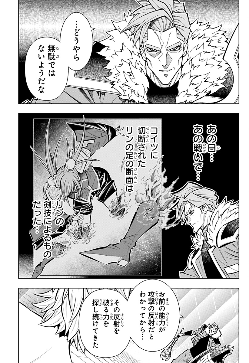 Boku no Buki wa Kougekiryoku 1 no Hari shikanai Chapter 165 9ページ