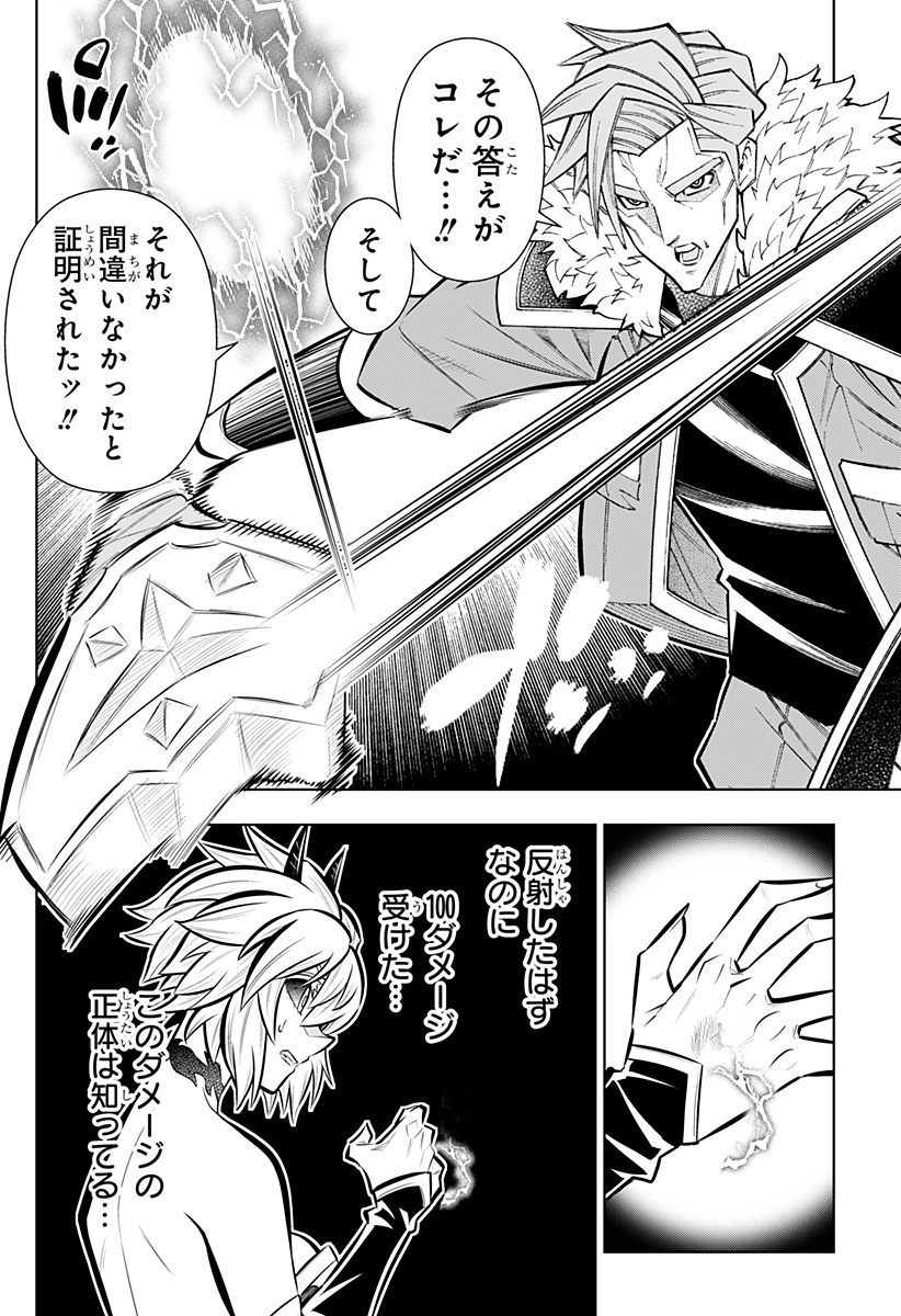 Boku no Buki wa Kougekiryoku 1 no Hari shikanai Chapter 165 10ページ