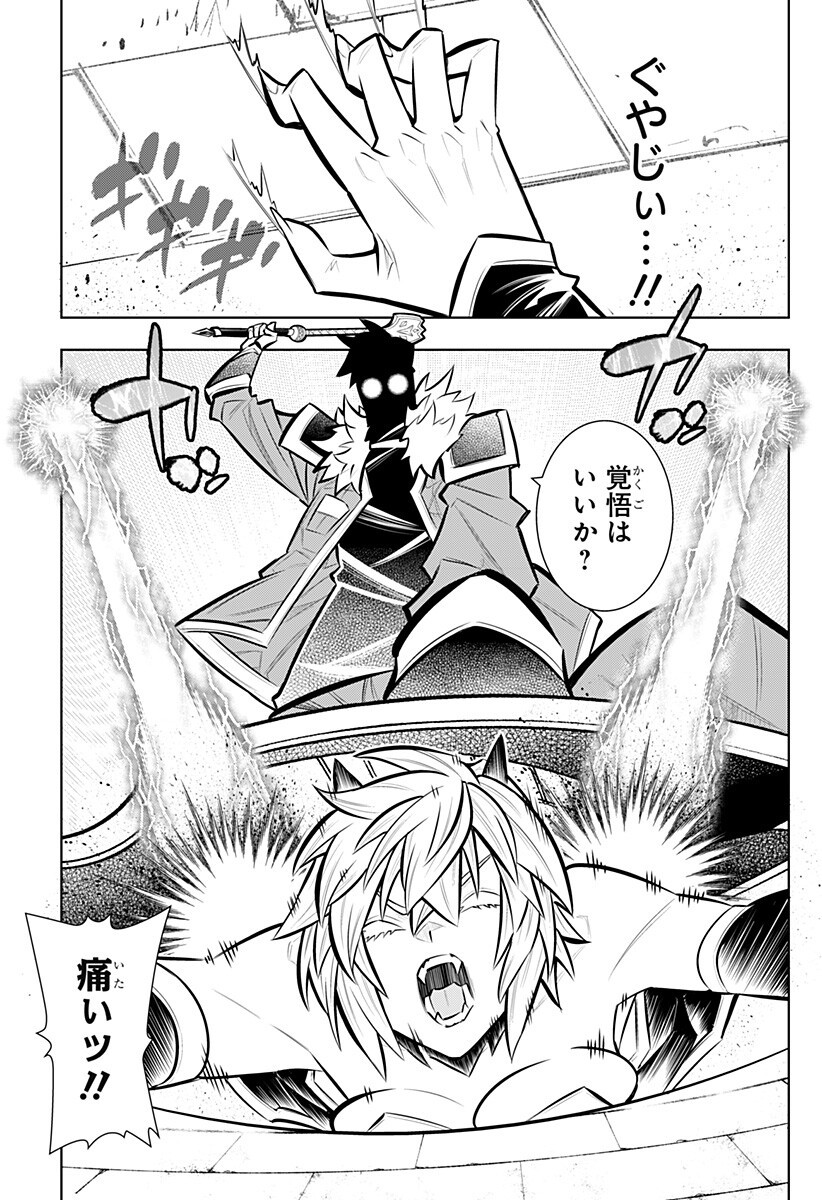 Boku no Buki wa Kougekiryoku 1 no Hari shikanai Chapter 166 11ページ
