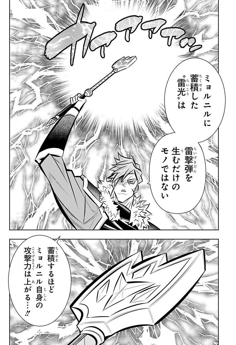 Boku no Buki wa Kougekiryoku 1 no Hari shikanai Chapter 166 12ページ