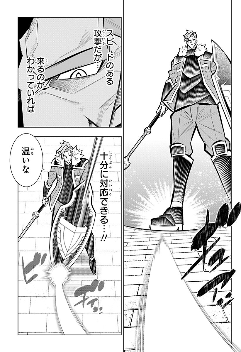 Boku no Buki wa Kougekiryoku 1 no Hari shikanai Chapter 166 3ページ