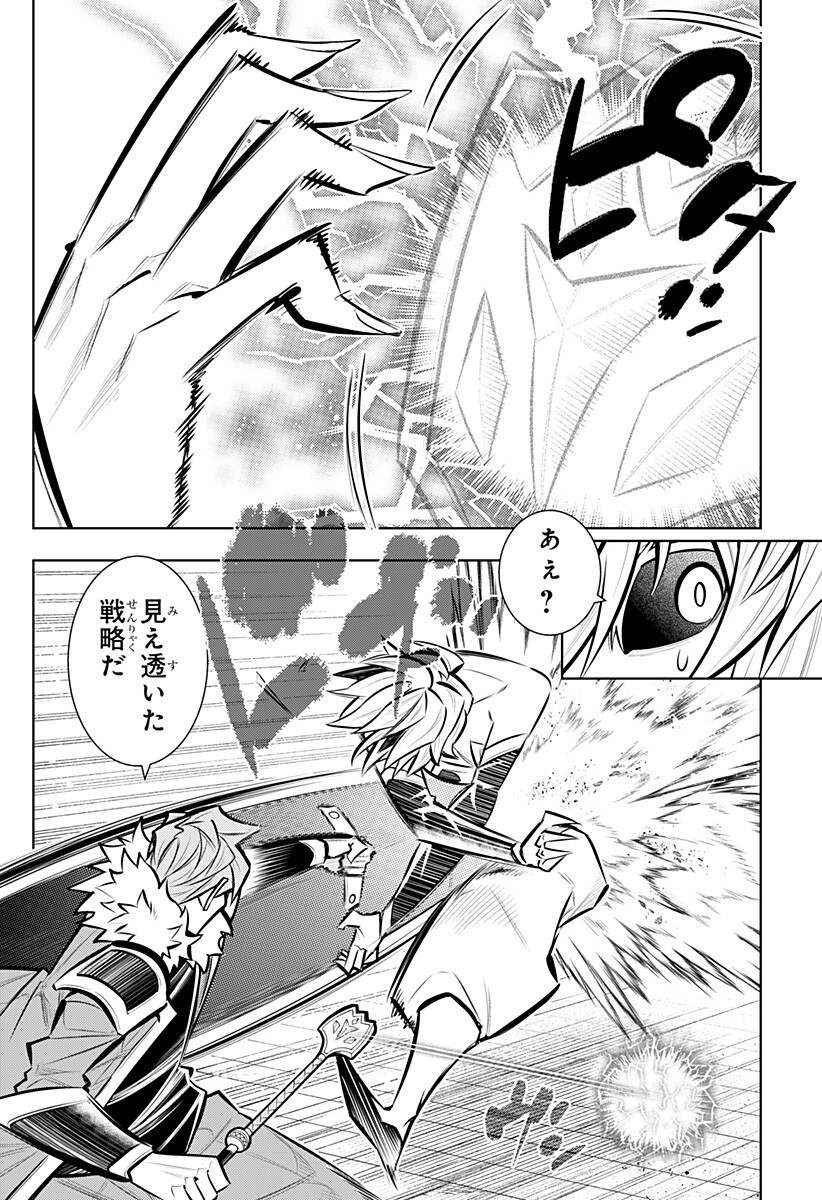 Boku no Buki wa Kougekiryoku 1 no Hari shikanai Chapter 166 8ページ