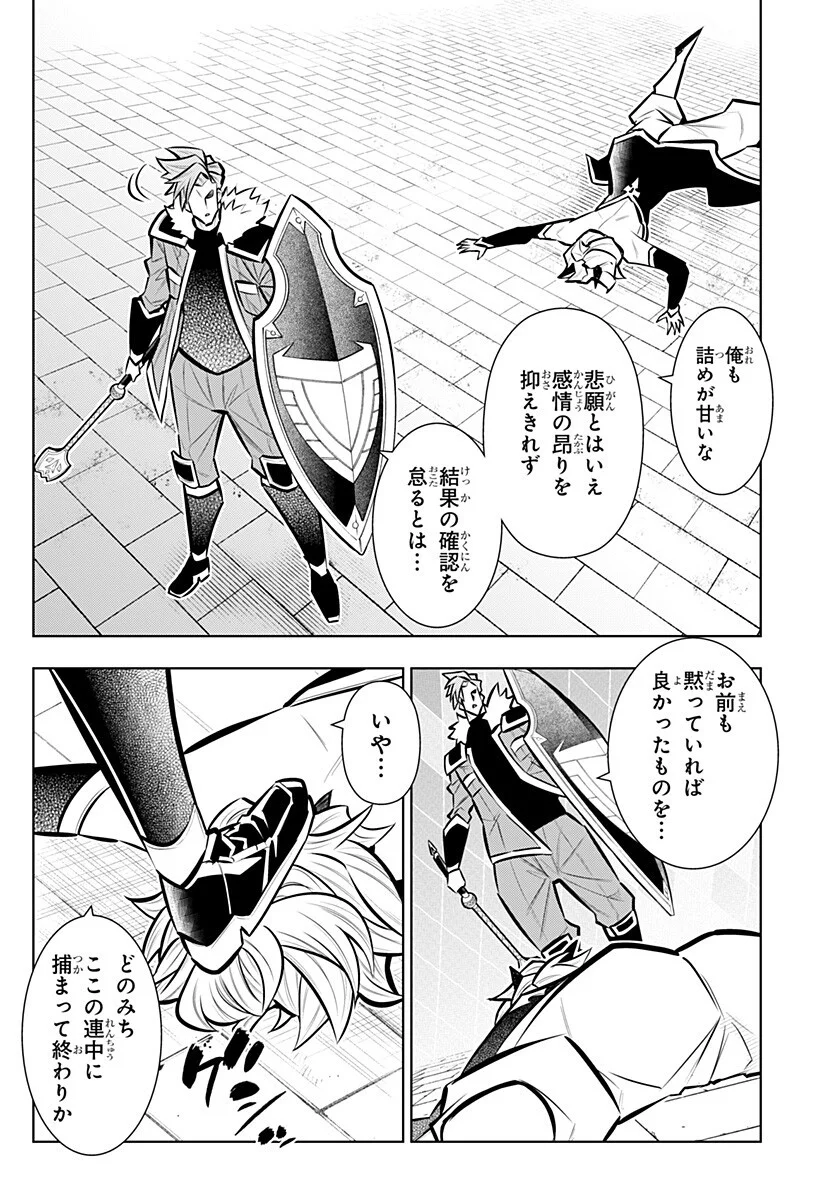 Boku no Buki wa Kougekiryoku 1 no Hari shikanai Chapter 167 4ページ