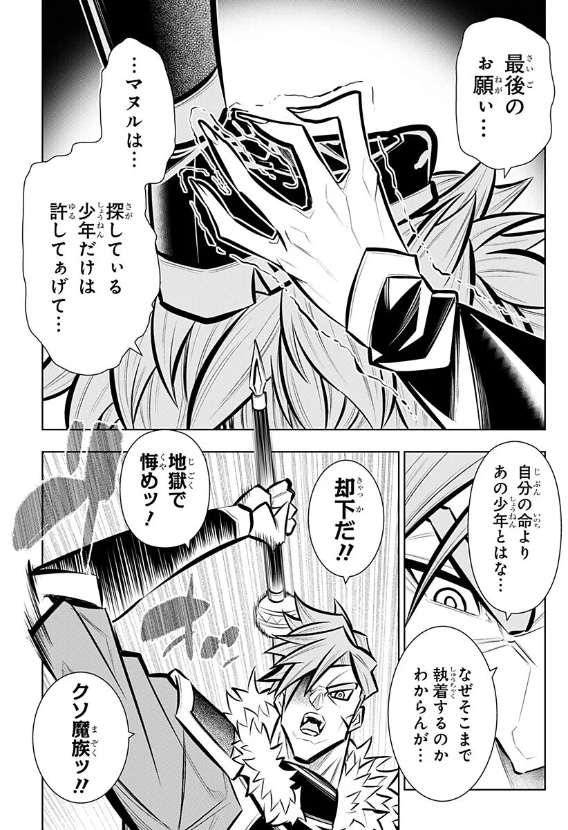 Boku no Buki wa Kougekiryoku 1 no Hari shikanai Chapter 167 5ページ