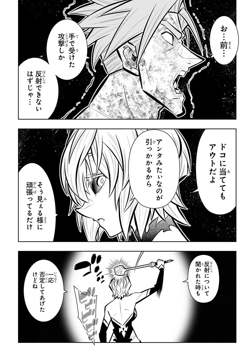 Boku no Buki wa Kougekiryoku 1 no Hari shikanai Chapter 167 9ページ