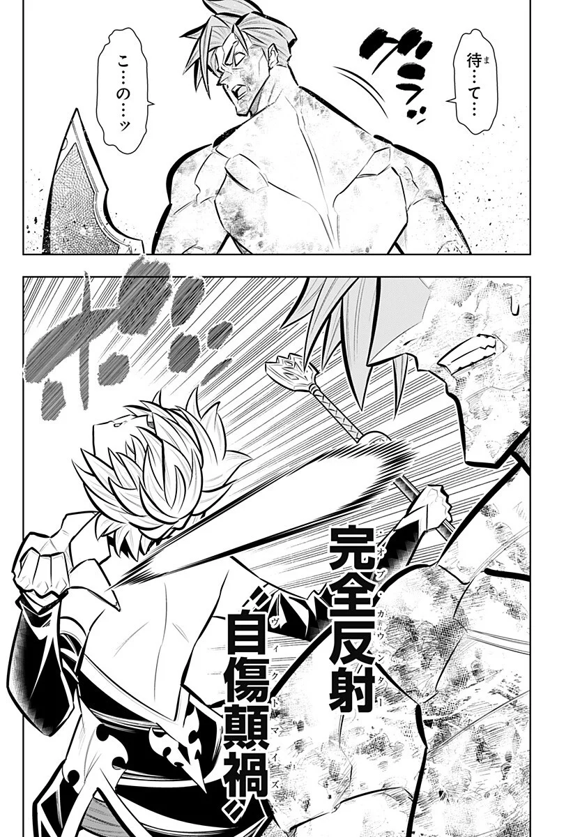Boku no Buki wa Kougekiryoku 1 no Hari shikanai Chapter 167 10ページ