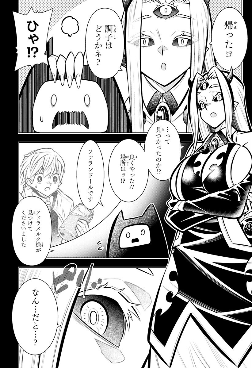 Boku no Buki wa Kougekiryoku 1 no Hari shikanai Chapter 168 11ページ