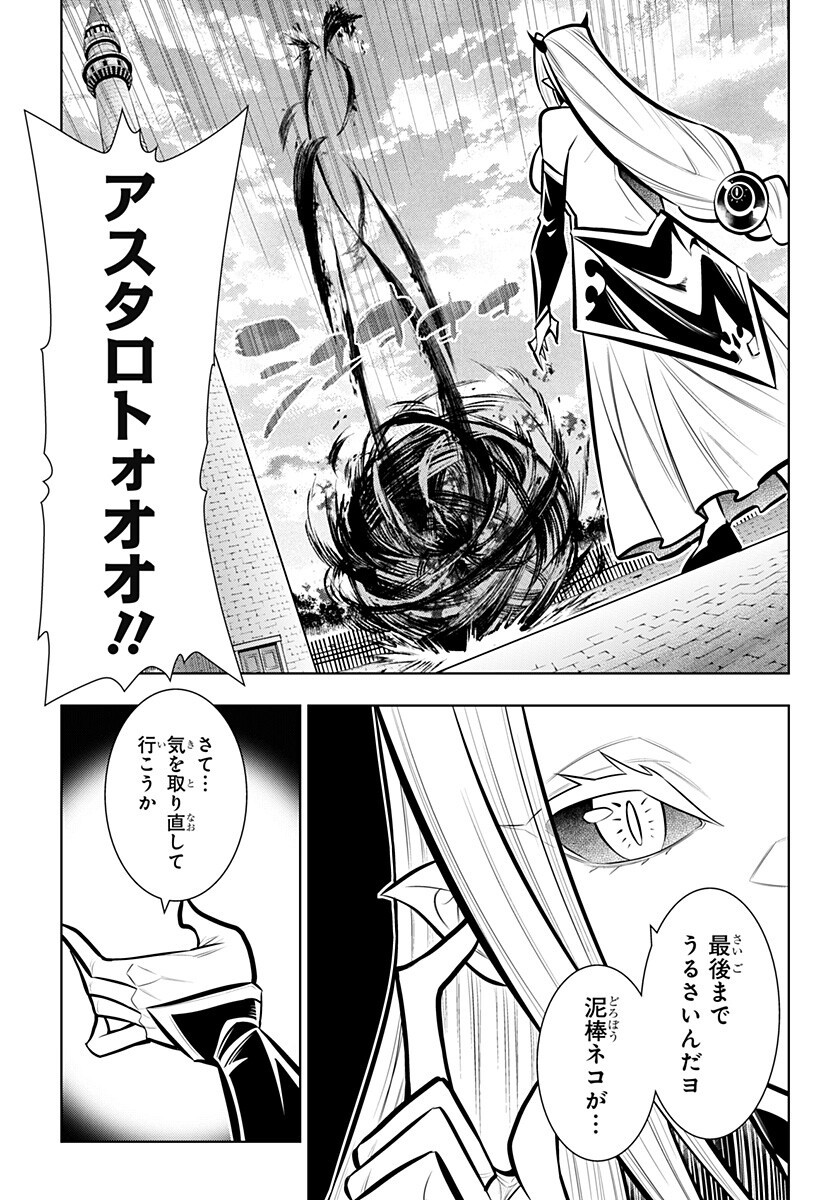 Boku no Buki wa Kougekiryoku 1 no Hari shikanai Chapter 168 15ページ