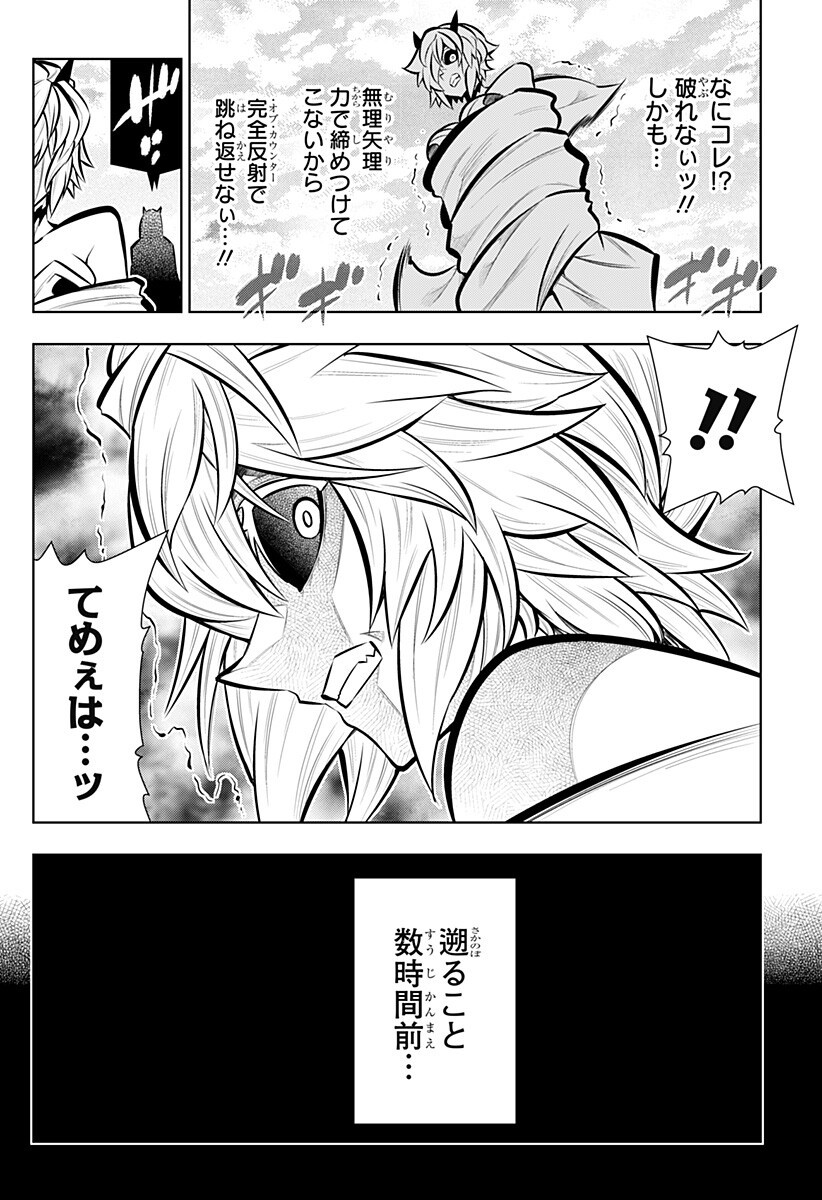 Boku no Buki wa Kougekiryoku 1 no Hari shikanai Chapter 168 4ページ