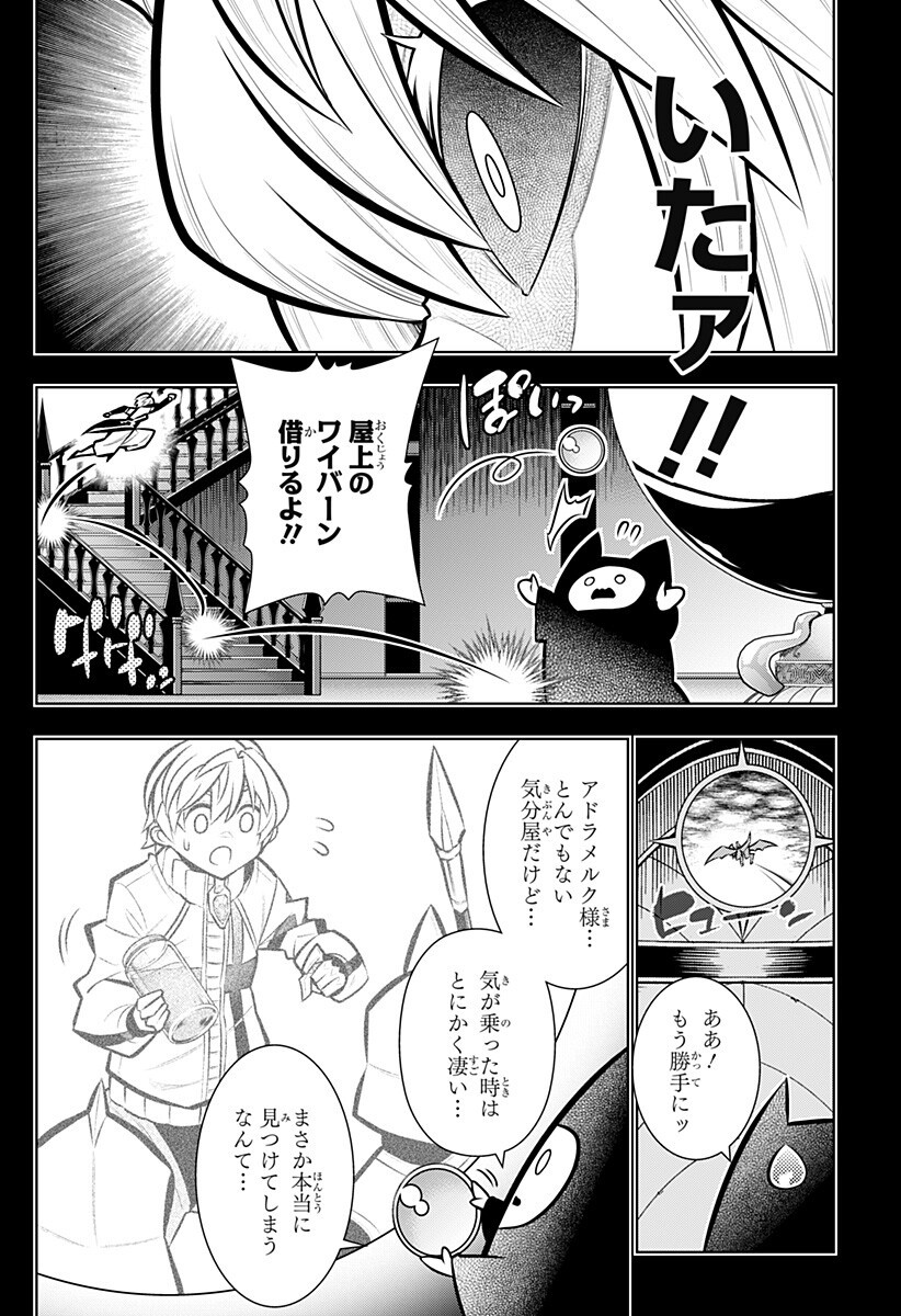 Boku no Buki wa Kougekiryoku 1 no Hari shikanai Chapter 168 10ページ