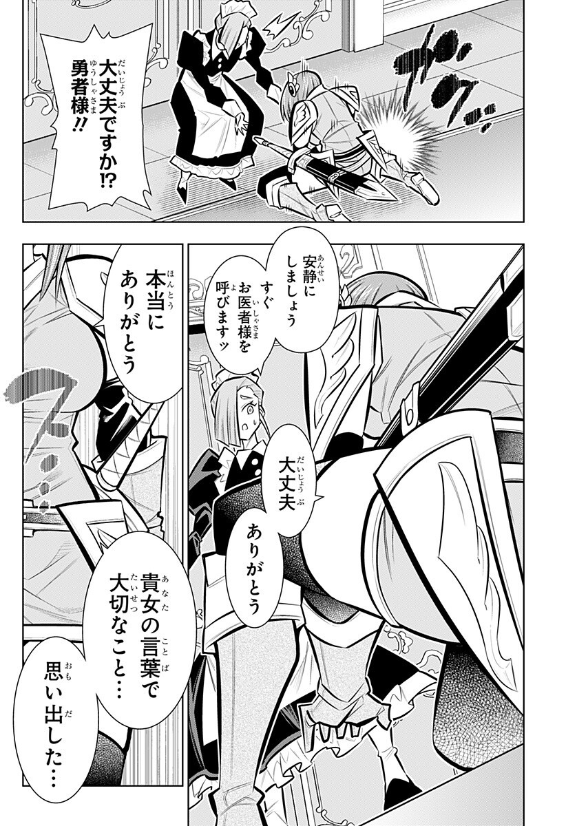 Boku no Buki wa Kougekiryoku 1 no Hari shikanai Chapter 169 12ページ