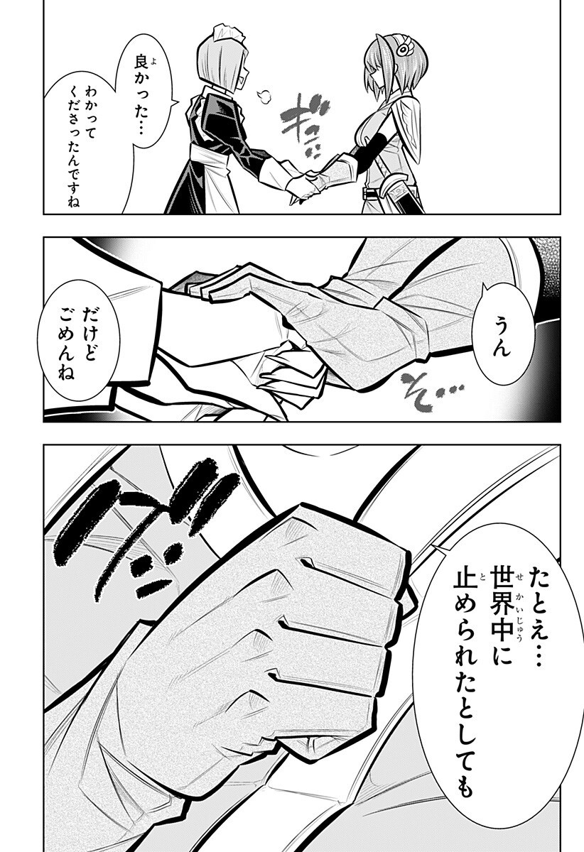 Boku no Buki wa Kougekiryoku 1 no Hari shikanai Chapter 169 13ページ