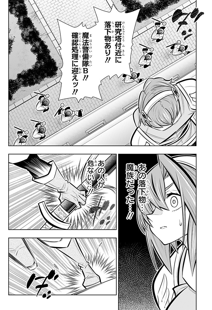 Boku no Buki wa Kougekiryoku 1 no Hari shikanai Chapter 169 4ページ