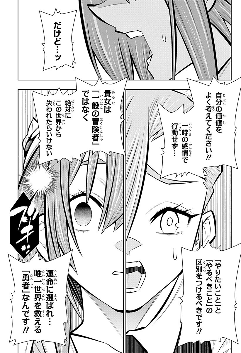 Boku no Buki wa Kougekiryoku 1 no Hari shikanai Chapter 169 7ページ