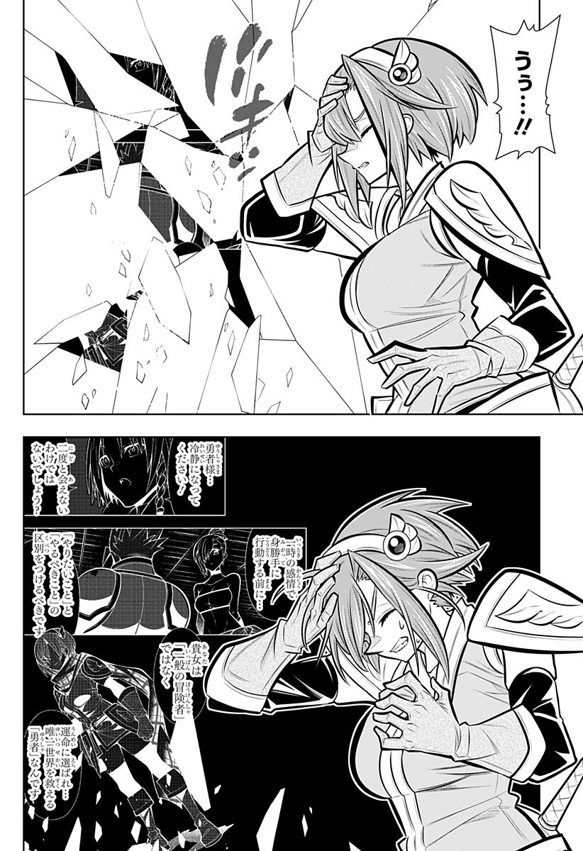 Boku no Buki wa Kougekiryoku 1 no Hari shikanai Chapter 169 8ページ