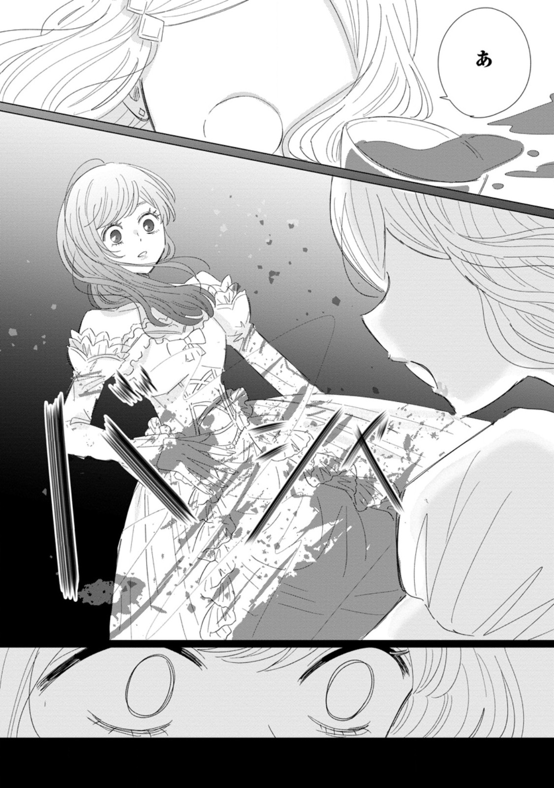 Anata ni Miren wa Arimasen! ~Uwakimono no Konyakusha o Sutetara Ouji-sama no Dekiai ga Matteimashita~ Chapter 18.3 1ページ