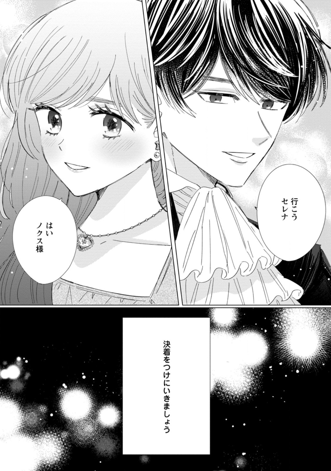 Anata ni Miren wa Arimasen! ~Uwakimono no Konyakusha o Sutetara Ouji-sama no Dekiai ga Matteimashita~ Chapter 18.3 11ページ
