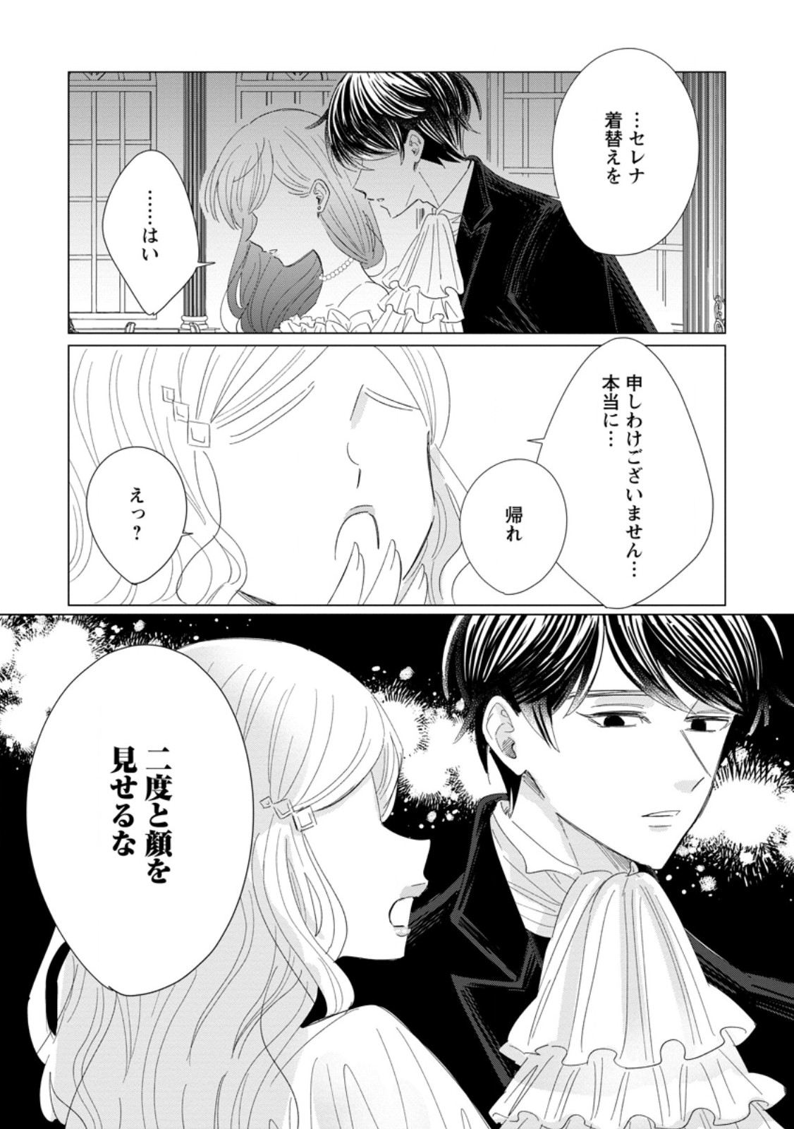 Anata ni Miren wa Arimasen! ~Uwakimono no Konyakusha o Sutetara Ouji-sama no Dekiai ga Matteimashita~ Chapter 18.3 3ページ