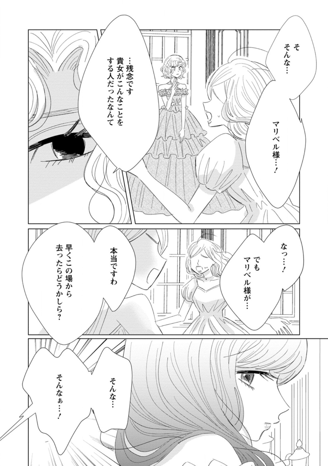 Anata ni Miren wa Arimasen! ~Uwakimono no Konyakusha o Sutetara Ouji-sama no Dekiai ga Matteimashita~ Chapter 18.3 4ページ