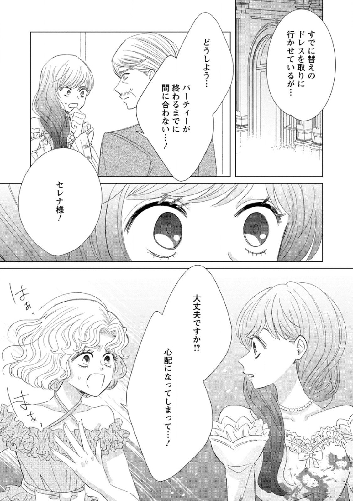 Anata ni Miren wa Arimasen! ~Uwakimono no Konyakusha o Sutetara Ouji-sama no Dekiai ga Matteimashita~ Chapter 18.3 5ページ