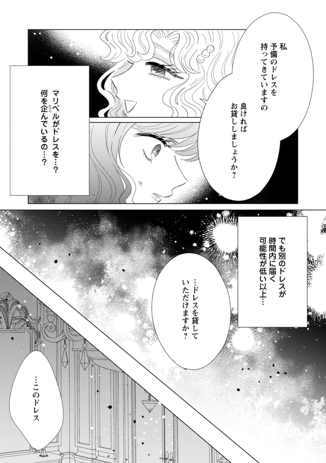 Anata ni Miren wa Arimasen! ~Uwakimono no Konyakusha o Sutetara Ouji-sama no Dekiai ga Matteimashita~ Chapter 18.3 6ページ
