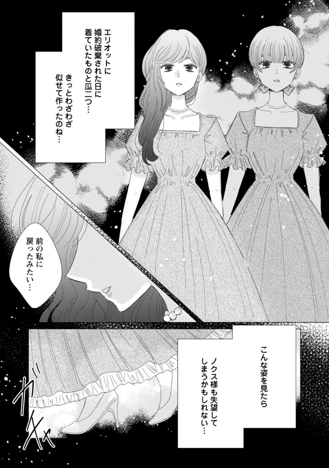 Anata ni Miren wa Arimasen! ~Uwakimono no Konyakusha o Sutetara Ouji-sama no Dekiai ga Matteimashita~ Chapter 18.3 7ページ
