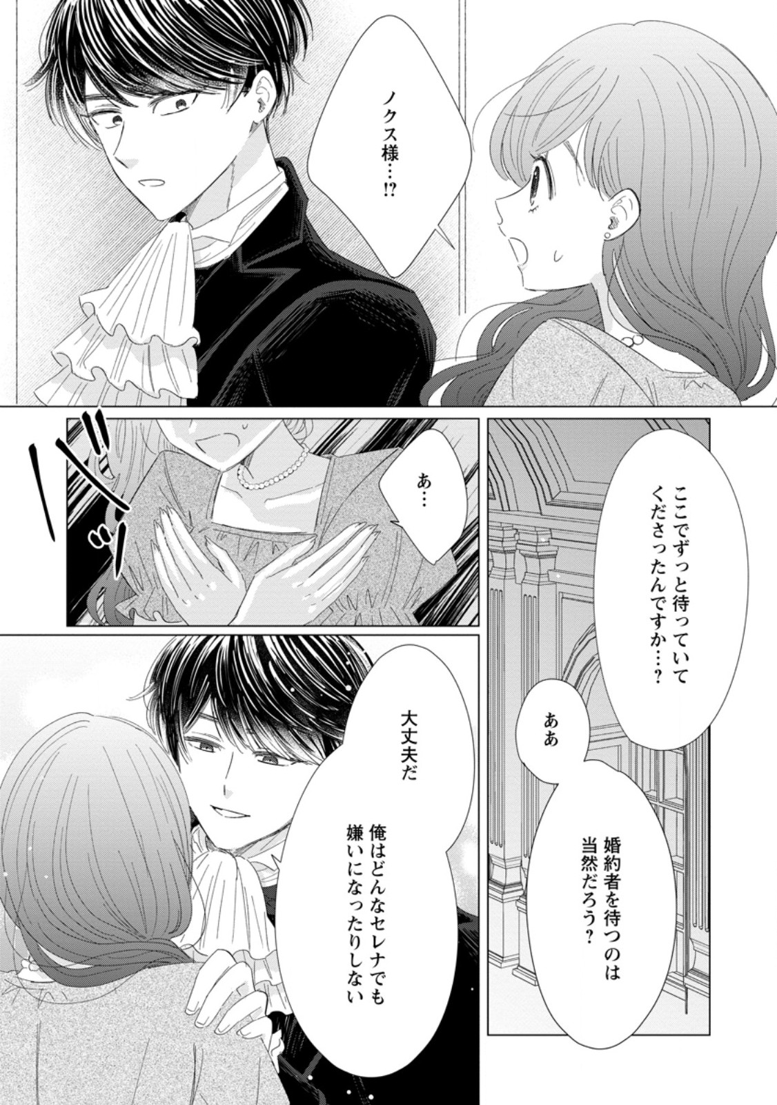 Anata ni Miren wa Arimasen! ~Uwakimono no Konyakusha o Sutetara Ouji-sama no Dekiai ga Matteimashita~ Chapter 18.3 8ページ