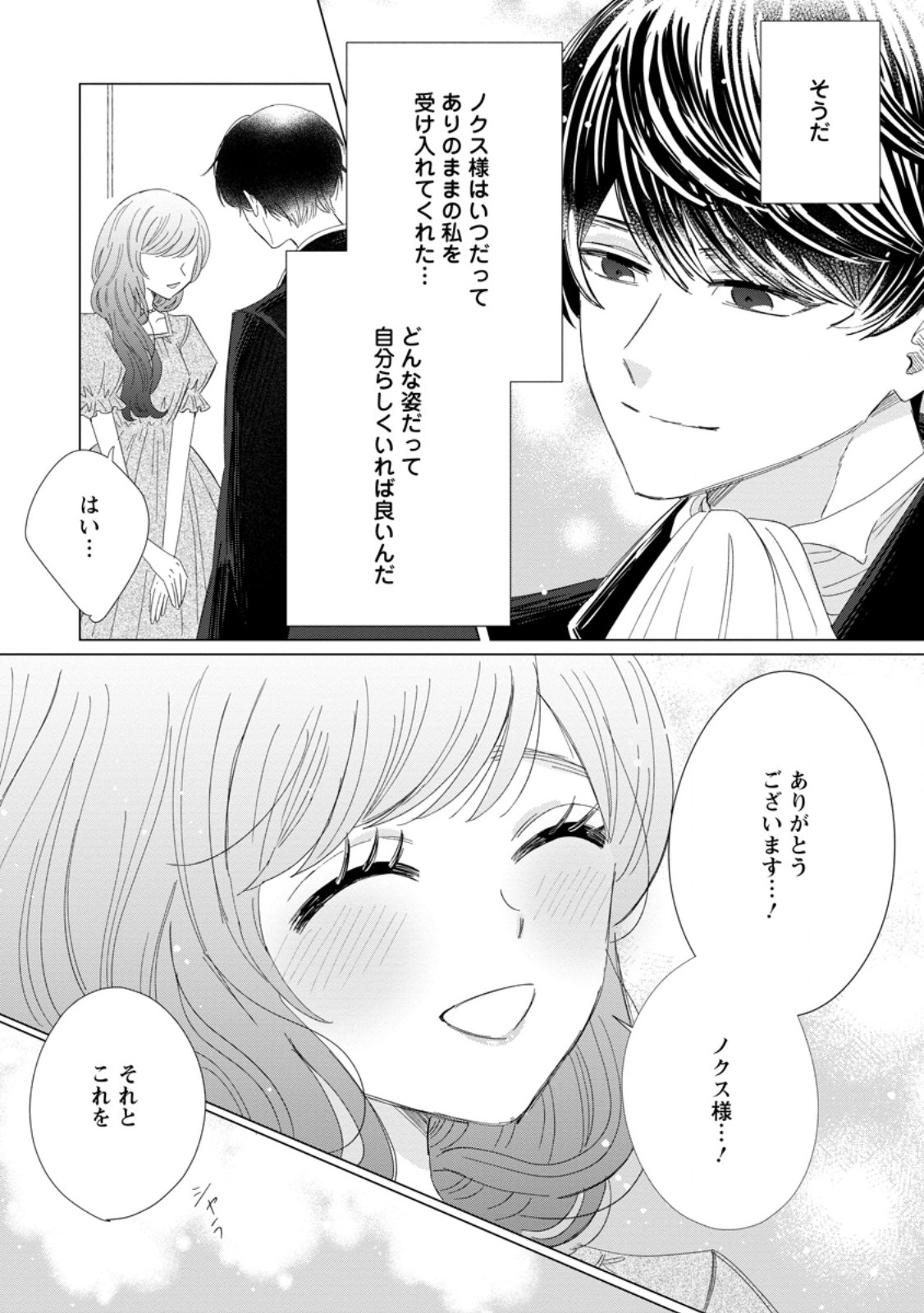 Anata ni Miren wa Arimasen! ~Uwakimono no Konyakusha o Sutetara Ouji-sama no Dekiai ga Matteimashita~ Chapter 18.3 9ページ