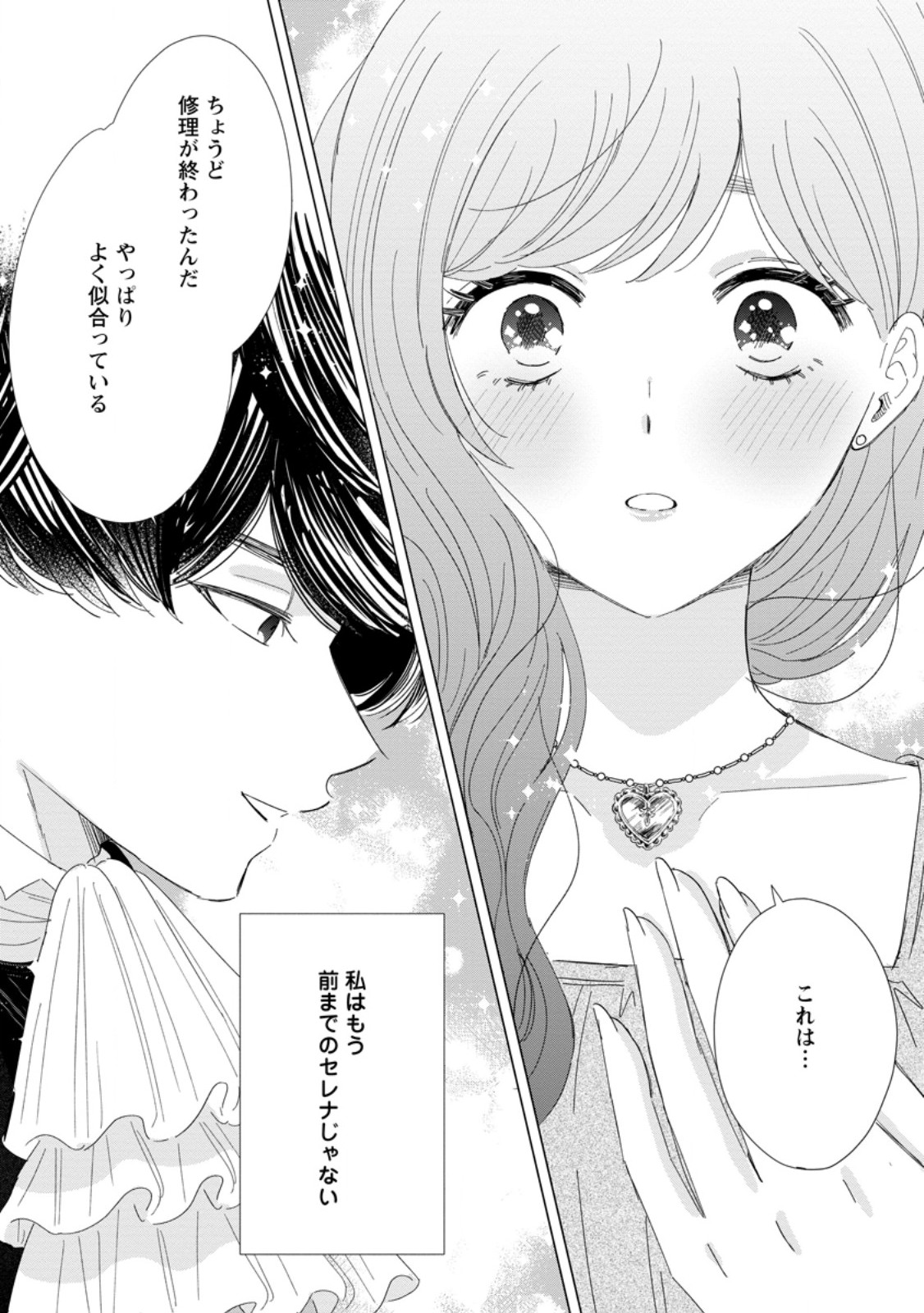 Anata ni Miren wa Arimasen! ~Uwakimono no Konyakusha o Sutetara Ouji-sama no Dekiai ga Matteimashita~ Chapter 18.3 10ページ