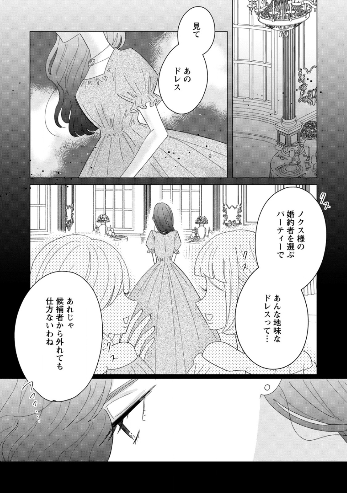 Anata ni Miren wa Arimasen! ~Uwakimono no Konyakusha o Sutetara Ouji-sama no Dekiai ga Matteimashita~ Chapter 19.1 1ページ