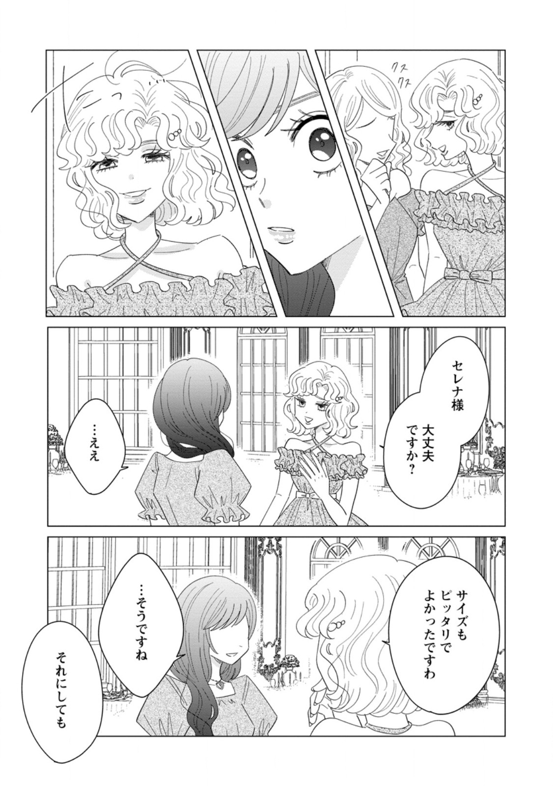 Anata ni Miren wa Arimasen! ~Uwakimono no Konyakusha o Sutetara Ouji-sama no Dekiai ga Matteimashita~ Chapter 19.1 2ページ