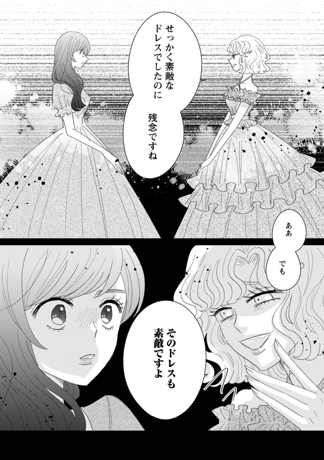 Anata ni Miren wa Arimasen! ~Uwakimono no Konyakusha o Sutetara Ouji-sama no Dekiai ga Matteimashita~ Chapter 19.1 3ページ