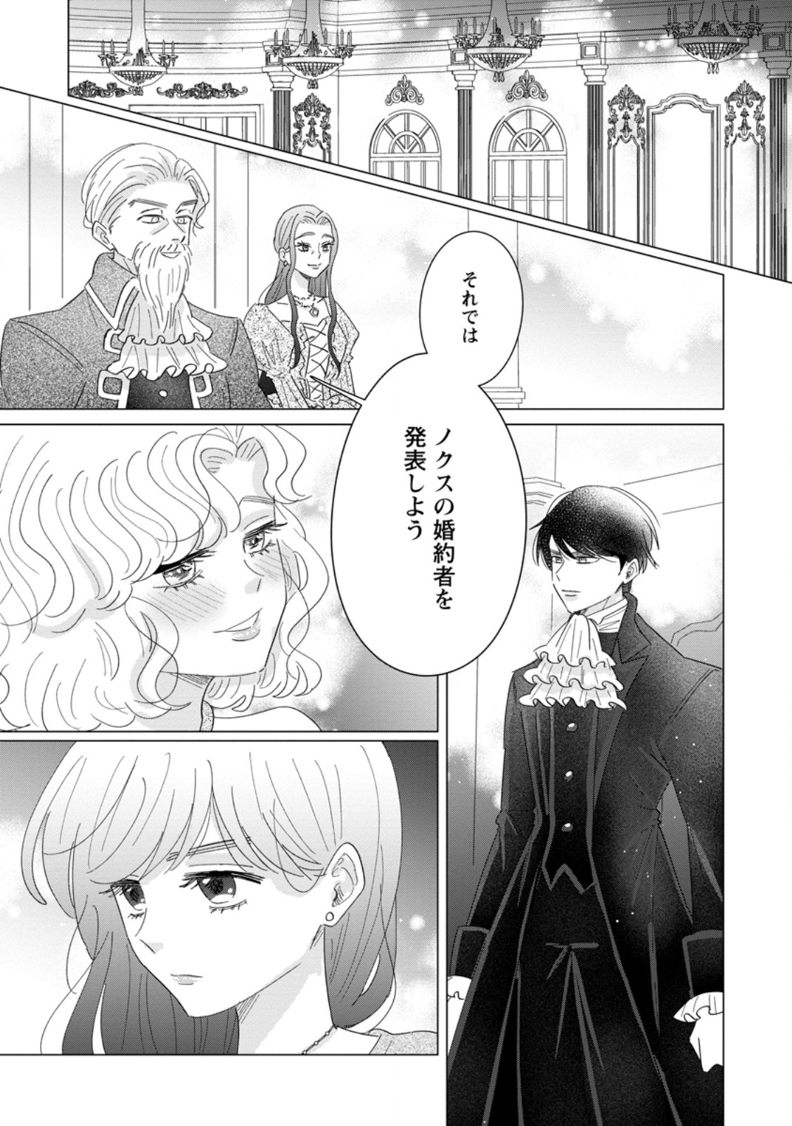 Anata ni Miren wa Arimasen! ~Uwakimono no Konyakusha o Sutetara Ouji-sama no Dekiai ga Matteimashita~ Chapter 19.1 4ページ