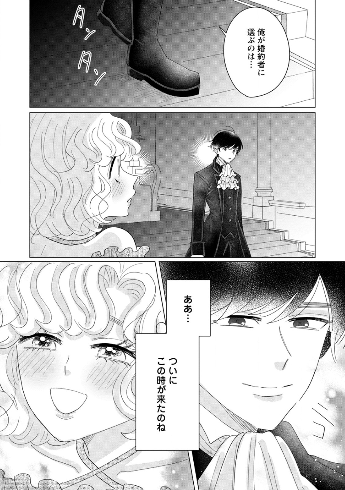 Anata ni Miren wa Arimasen! ~Uwakimono no Konyakusha o Sutetara Ouji-sama no Dekiai ga Matteimashita~ Chapter 19.1 5ページ