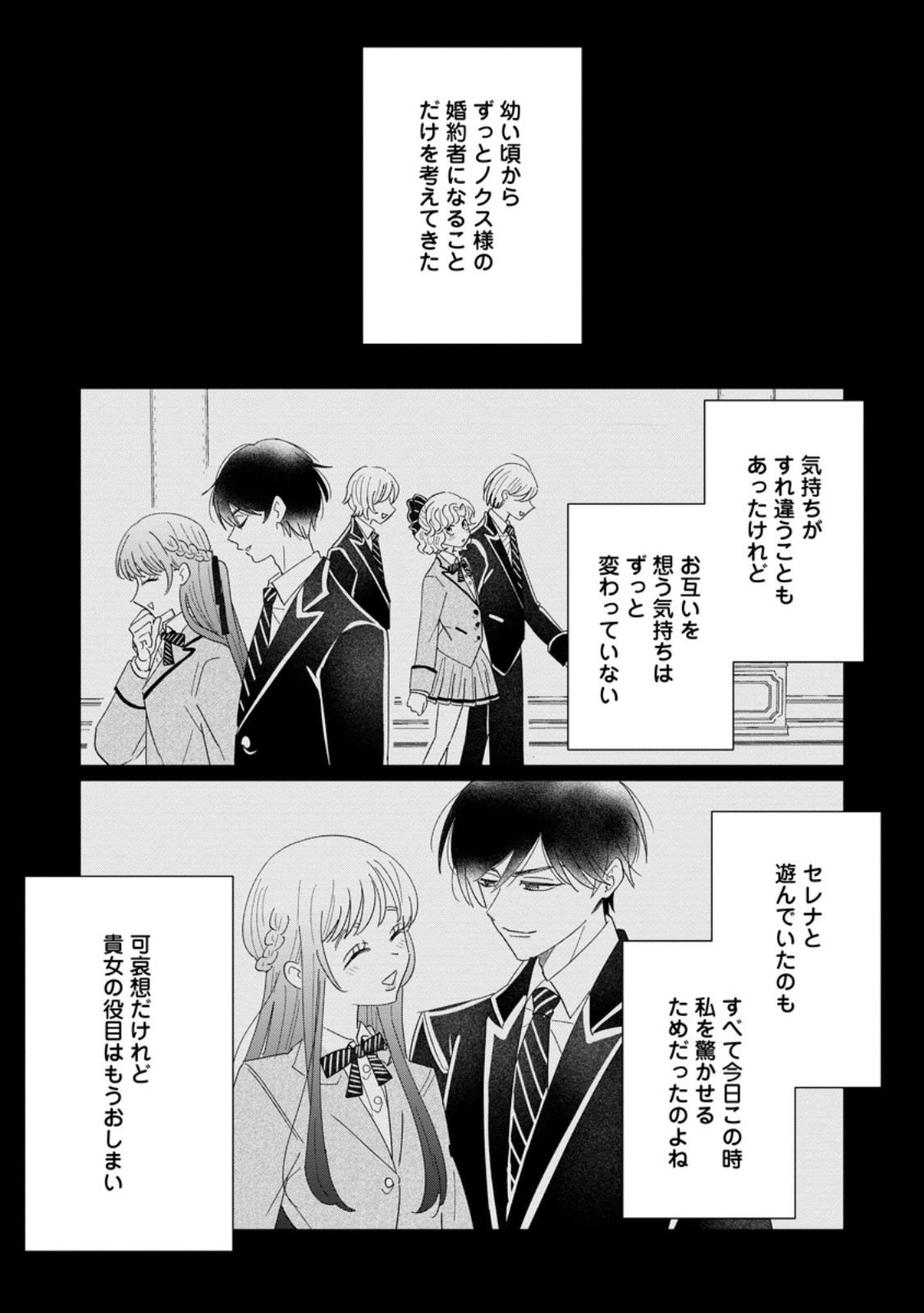 Anata ni Miren wa Arimasen! ~Uwakimono no Konyakusha o Sutetara Ouji-sama no Dekiai ga Matteimashita~ Chapter 19.1 6ページ