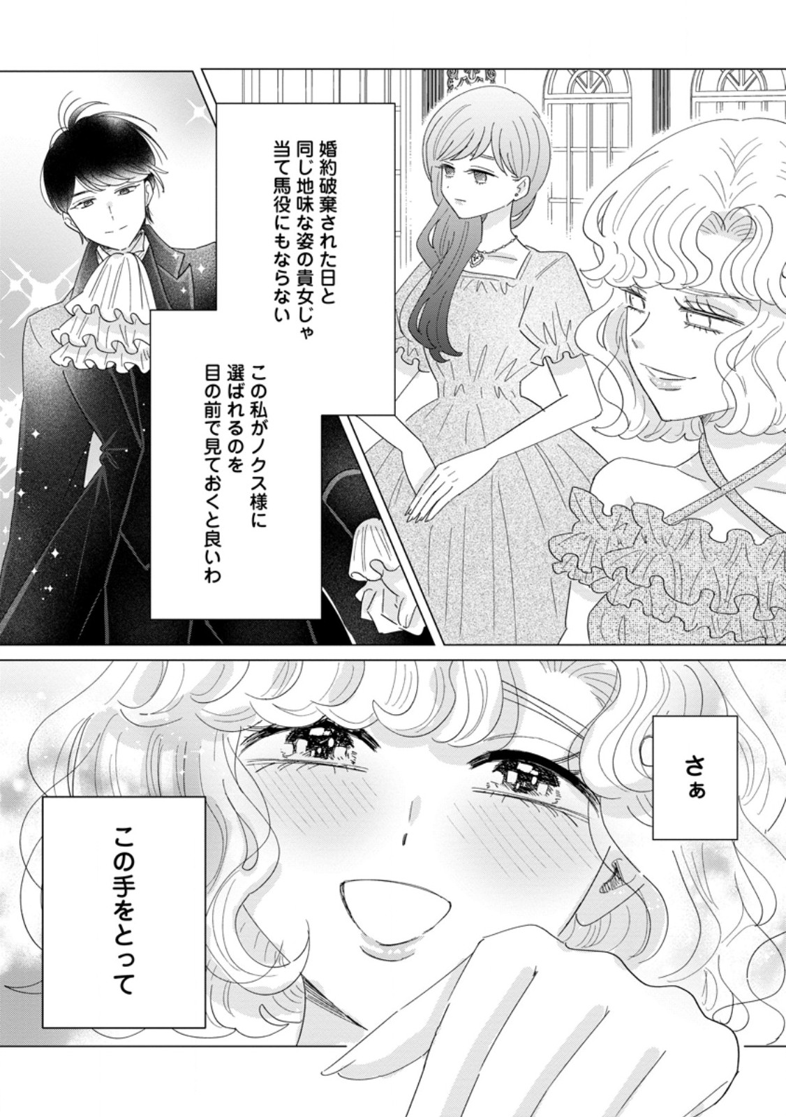 Anata ni Miren wa Arimasen! ~Uwakimono no Konyakusha o Sutetara Ouji-sama no Dekiai ga Matteimashita~ Chapter 19.1 7ページ