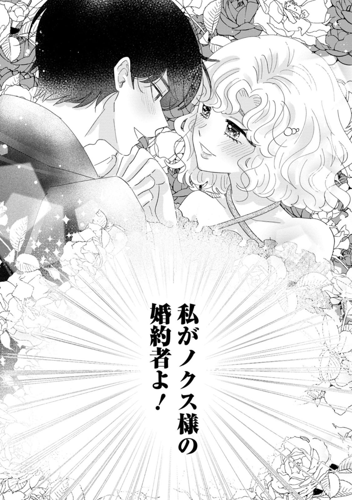Anata ni Miren wa Arimasen! ~Uwakimono no Konyakusha o Sutetara Ouji-sama no Dekiai ga Matteimashita~ Chapter 19.1 8ページ