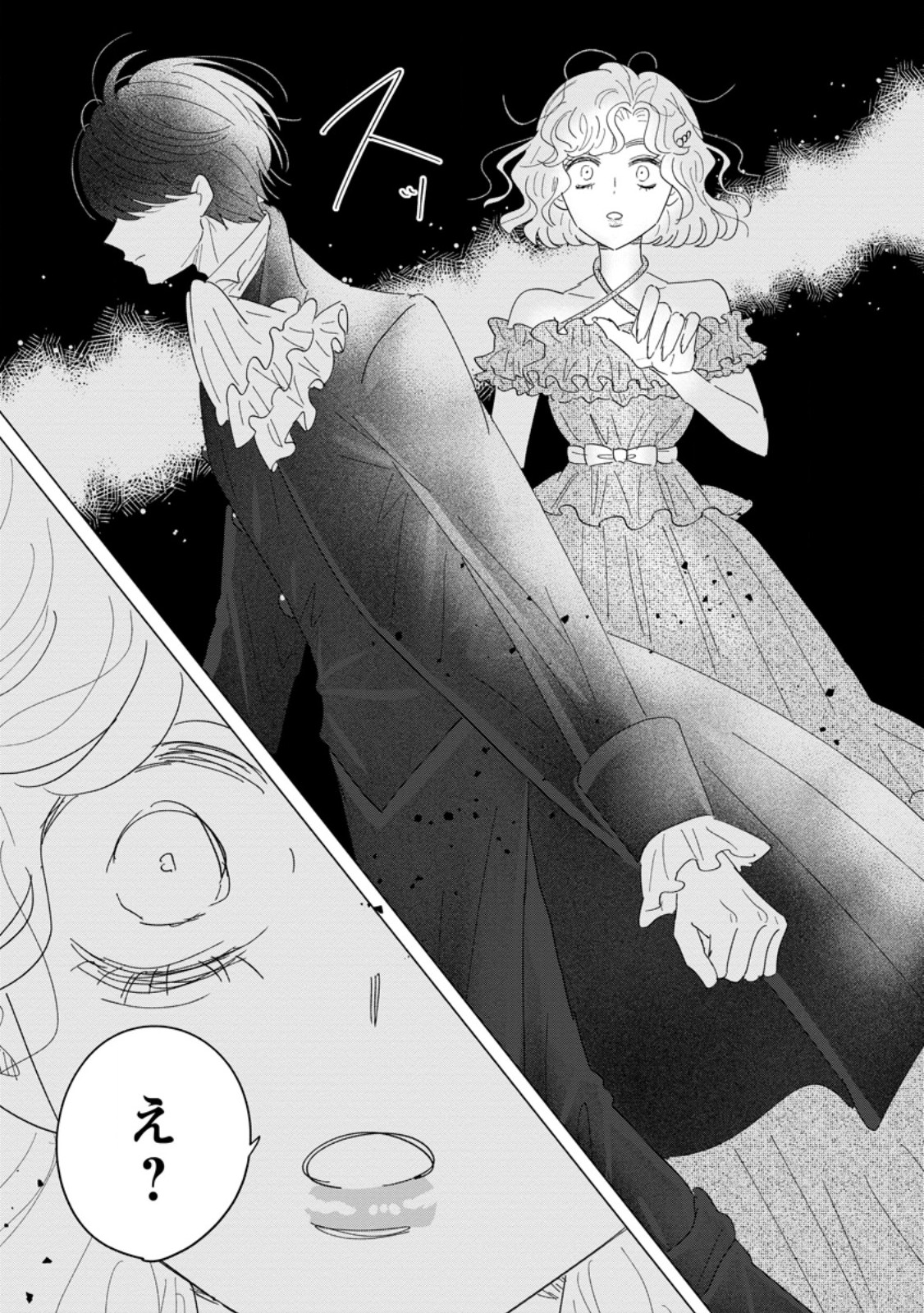 Anata ni Miren wa Arimasen! ~Uwakimono no Konyakusha o Sutetara Ouji-sama no Dekiai ga Matteimashita~ Chapter 19.1 9ページ
