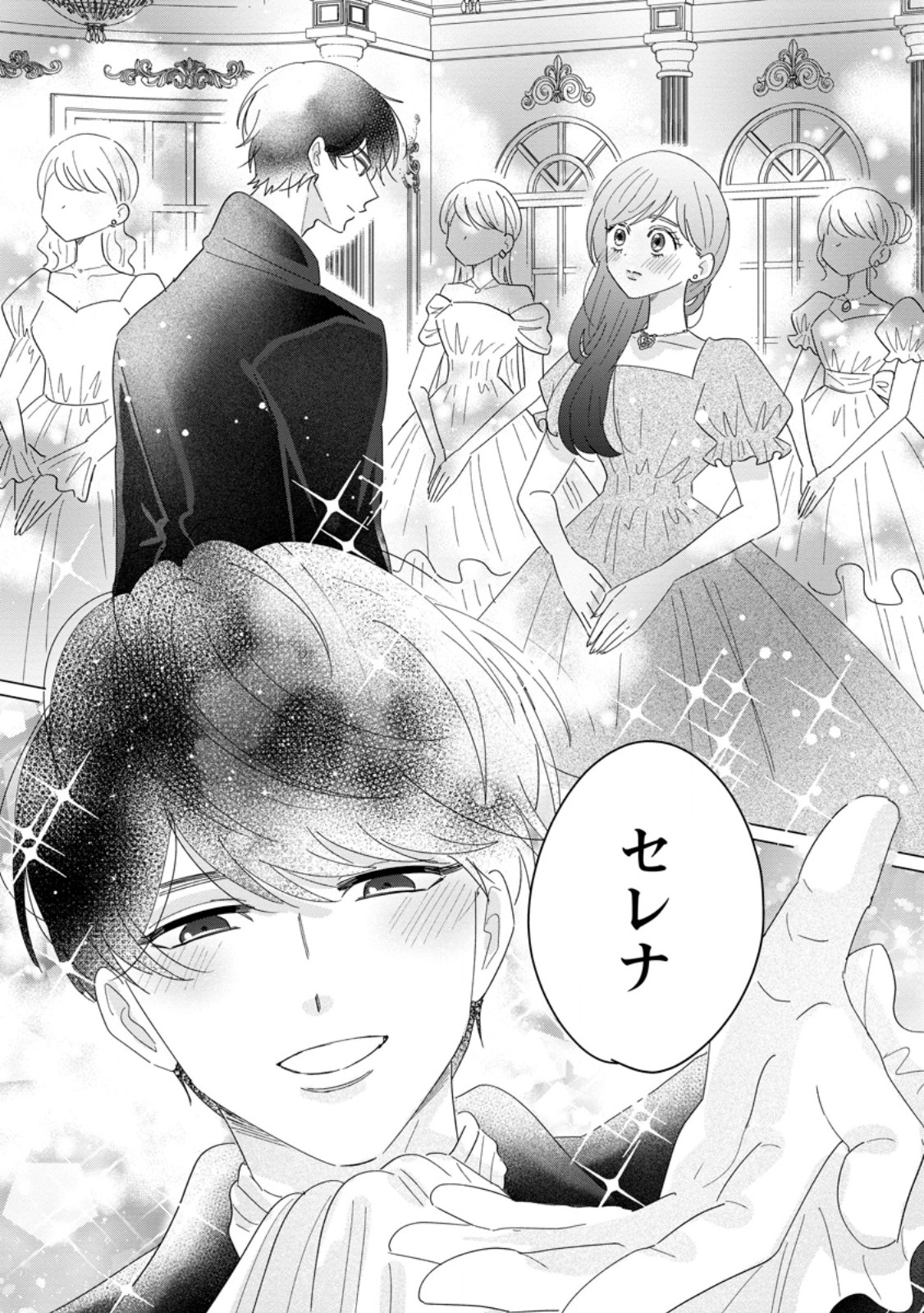 Anata ni Miren wa Arimasen! ~Uwakimono no Konyakusha o Sutetara Ouji-sama no Dekiai ga Matteimashita~ Chapter 19.1 10ページ
