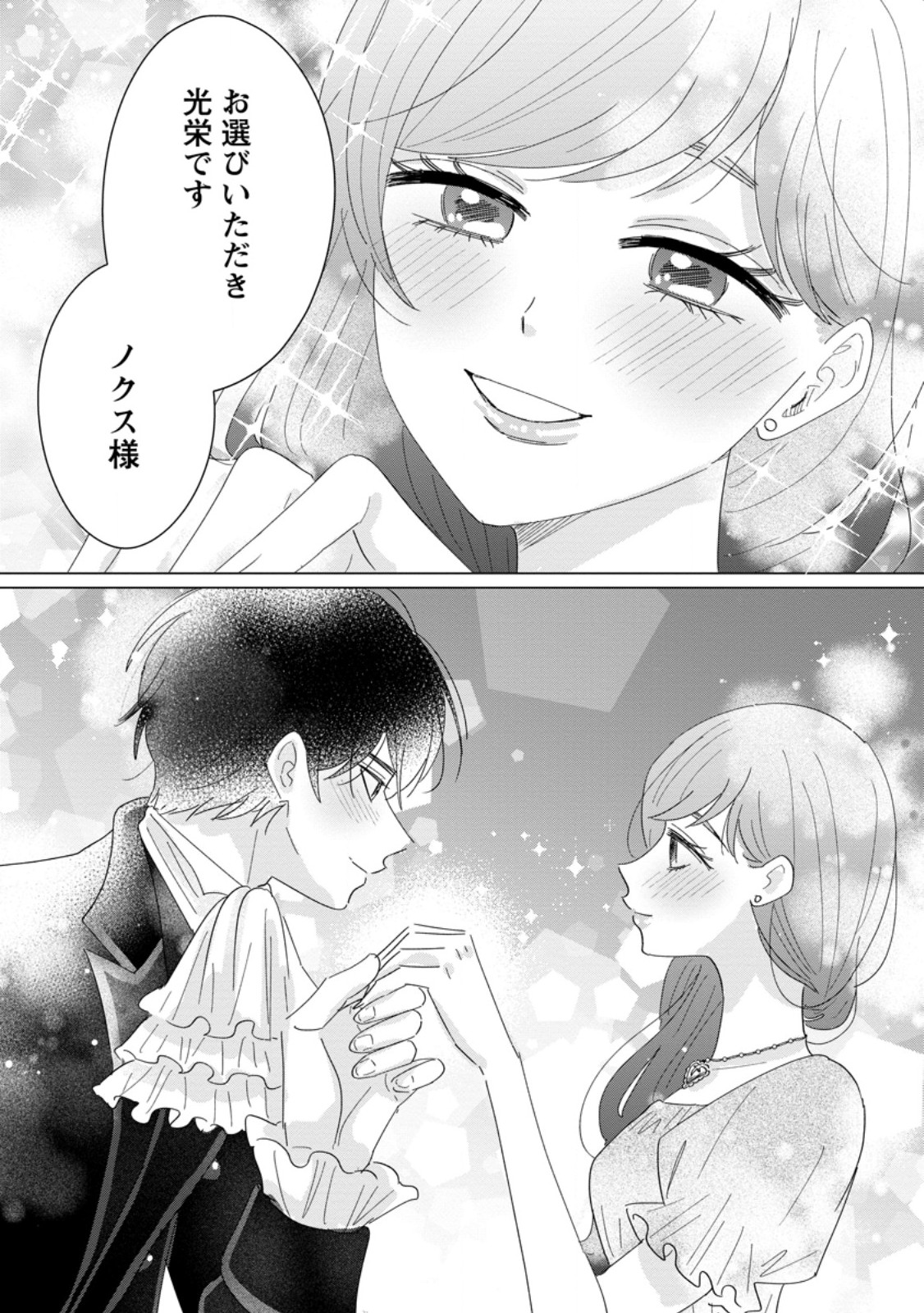 Anata ni Miren wa Arimasen! ~Uwakimono no Konyakusha o Sutetara Ouji-sama no Dekiai ga Matteimashita~ Chapter 19.2 1ページ