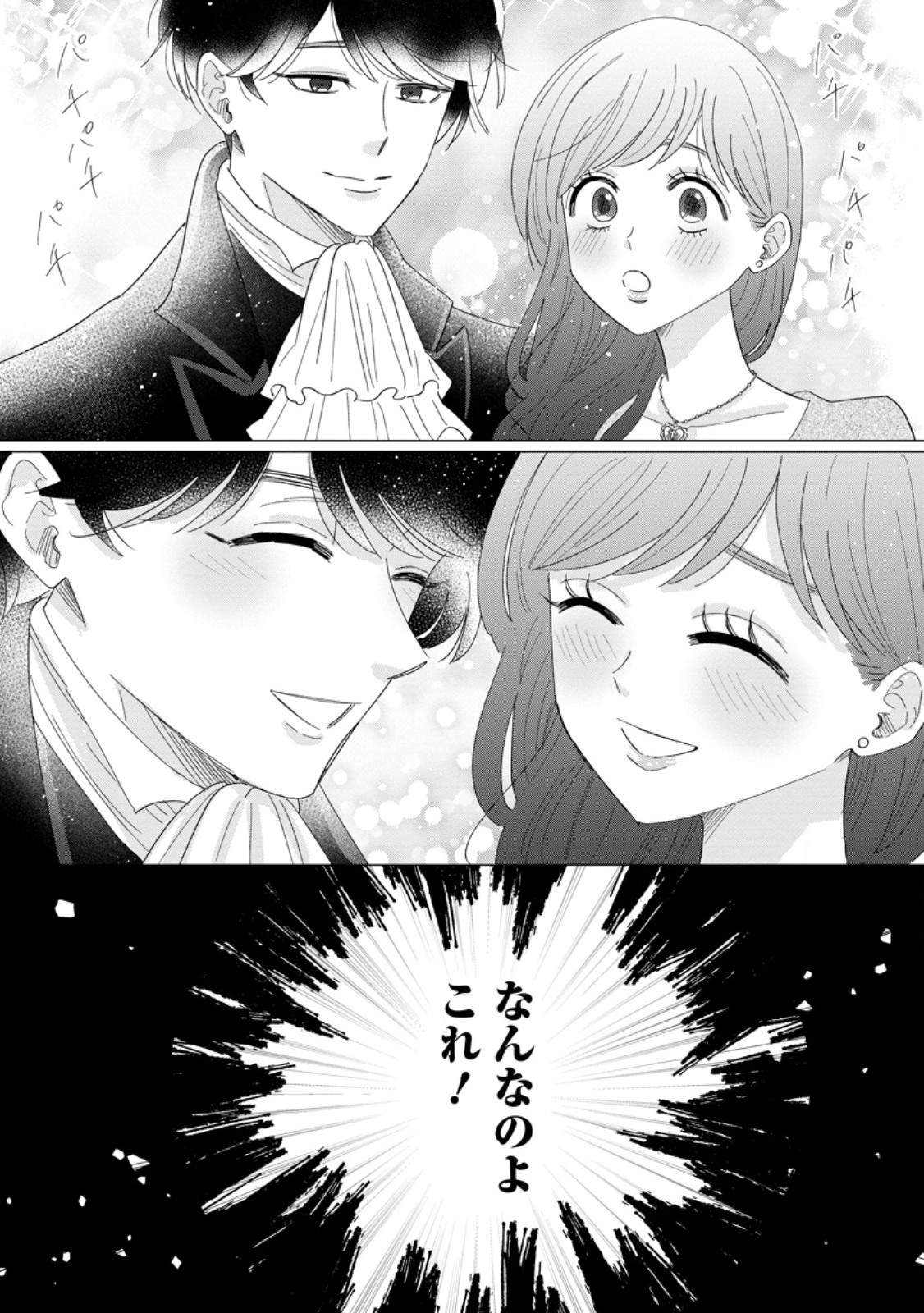 Anata ni Miren wa Arimasen! ~Uwakimono no Konyakusha o Sutetara Ouji-sama no Dekiai ga Matteimashita~ Chapter 19.2 4ページ
